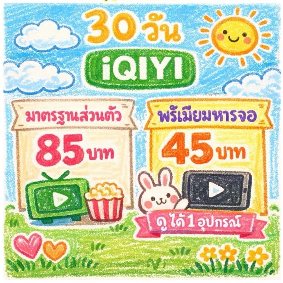 “รับชมแบบฟินๆ ไม่มีโฆษณาคั่น 💕 ต่อ 30 วัน!”“เลือกเรื่องที่ใช่ แล้วไปอินแบบไม่มีสะดุด