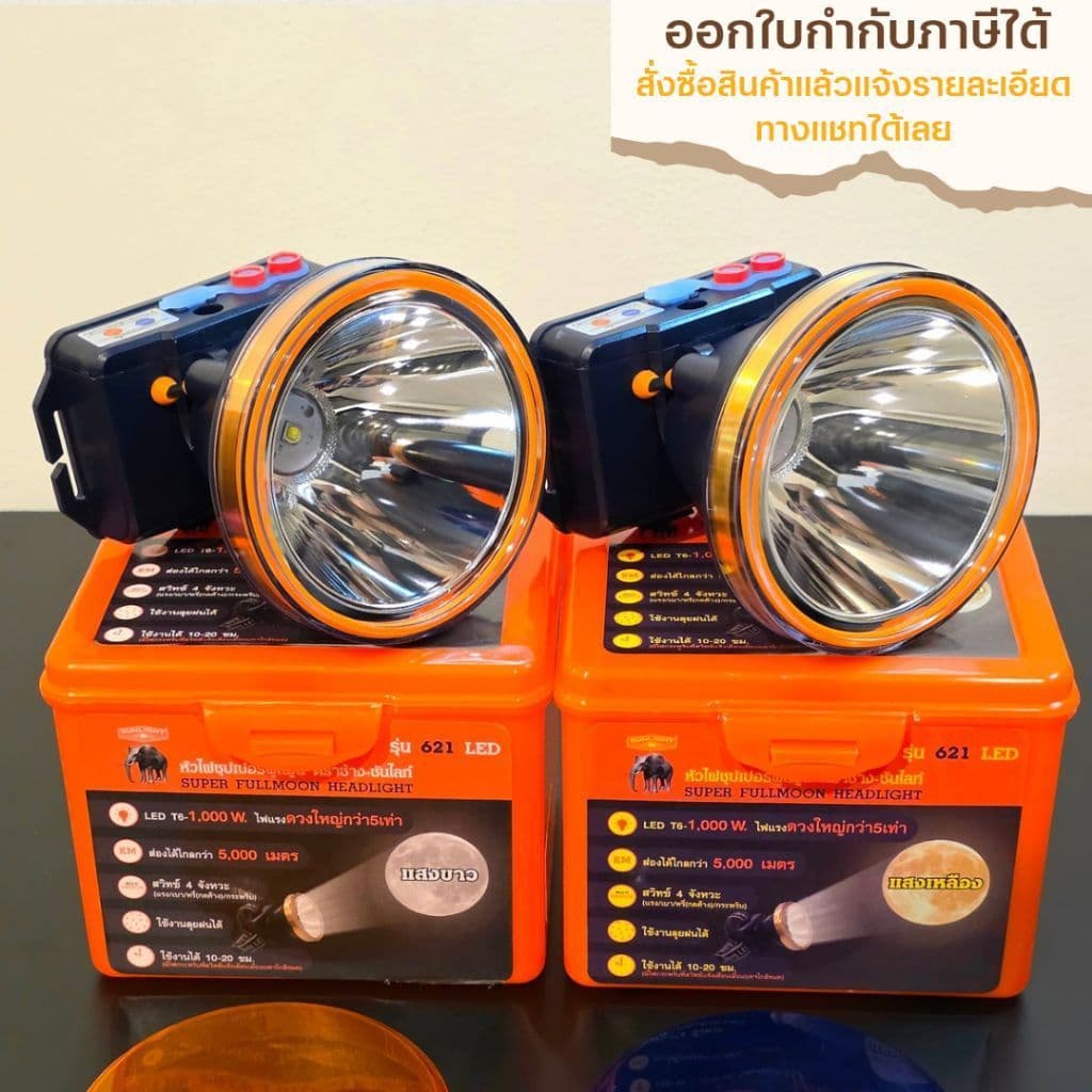 ไฟฉายคาดหัว ตราช้าง [แท้] รุ่น 621 LED หัวใหญ่ สวิตช์กด ไฟแรง ส่องไกล ลุยฝนได้ มีไฟกระพริบ