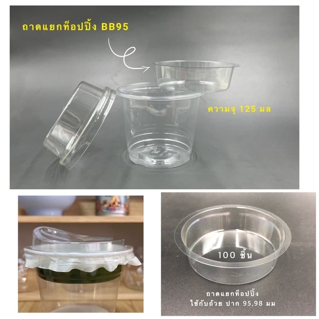 MIXLID - ถาดแยกท็อปปิ้ง/ฝาปิดถ้วย/แก้วแบบต่างๆ เจาะรู/ไม่เจาะรู ฝาเรียบ/กลาง/ฮาฟ/โดม ดับเบิ้ลล็อก (เฉพาะฝา)