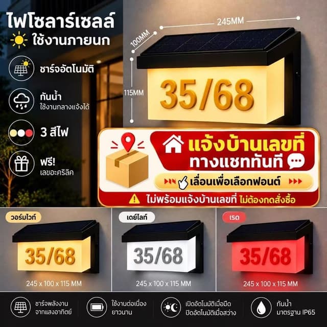 แจ้งบ้านเลขที่ในแชททันทีหลังสั่งซื้อ!!️ไฟโซลาร์เซลล์บ้านเลขที่ LED พร้อมสั่งทําเลขที่บ้านอะคริลิค