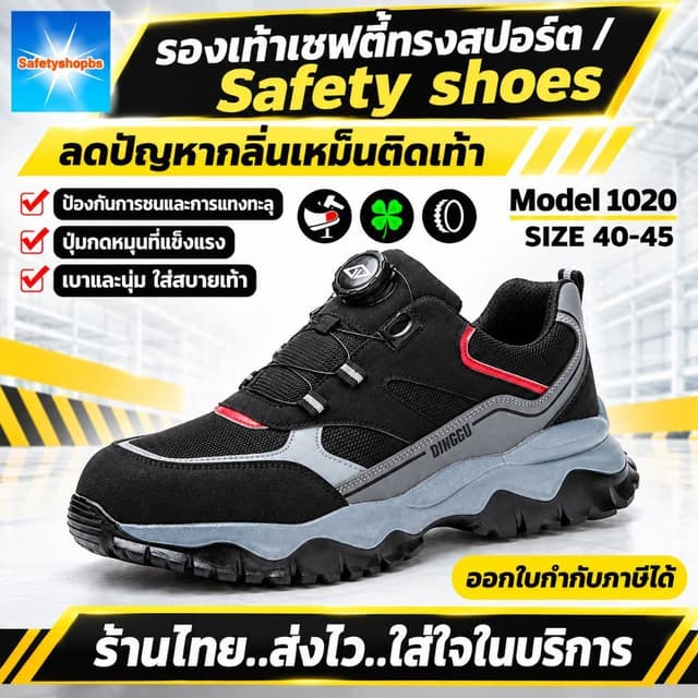 รองเท้าเซฟตี้รุ่น1020หัวเหล็กมาตรฐานยุโรปรองรับการกระแทกพื้นแผ่นเคฟล่าร์ป้องกันการแทงทะลุพื้นกันลื่นทนน้ํามันเ…