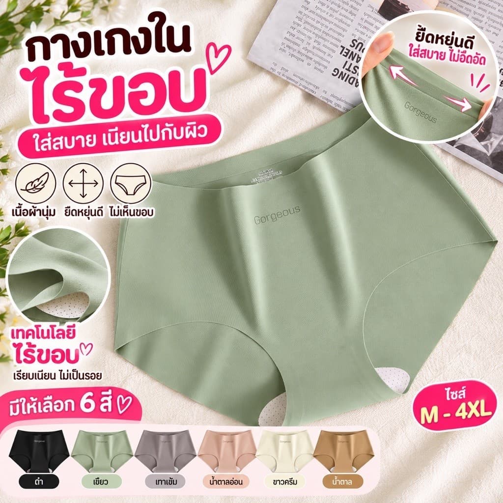 กางเกงในไร้ขอบ ไร้ตะเข็บ ผ้านุ่มลื่น ยืดกระชับคืนตัว ผ้านิ่มเย็น ใส่สบายมาก ระบายอากาศได้ดี