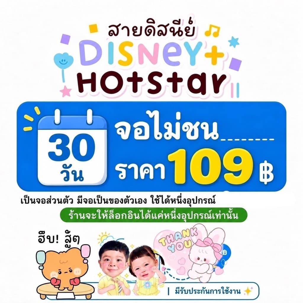 D💖isny Hotstar 30 วัน จอส่วนตัวใช้งาน1อุปกรณ์เท่านั่น 📍(สั่งซื้อแล้วทักแชท)
