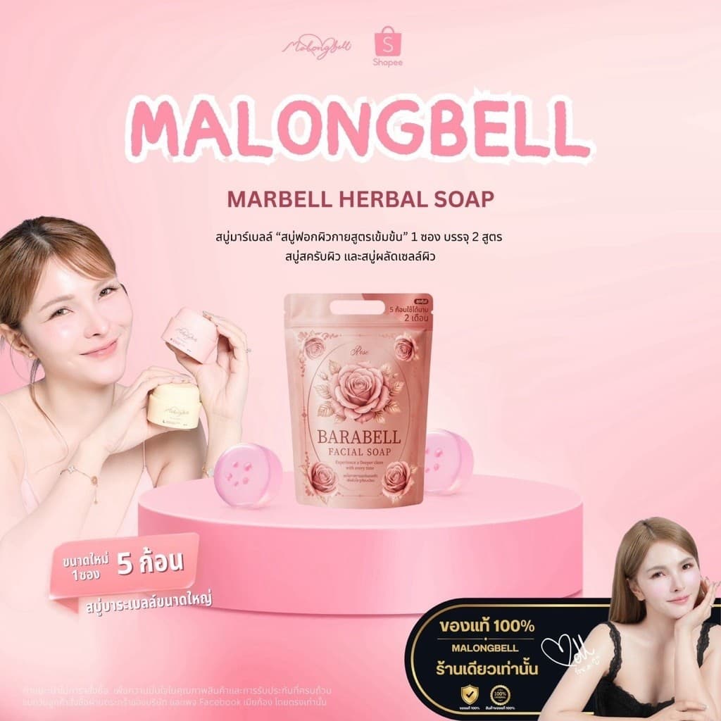 BARABELL FACIAL SOAP สบู่บาระเบลล์ แบบซองใหญ่ 5 ก้อน รูปที่ 1