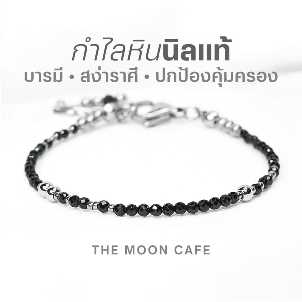 BLACK SPINEL นิล แท้ | การงาน สติ อํานาจ บารมี ปกป้องคุ้มครอง กําไลหิน นําโชค สร้อยข้อมือ เสริมดวง