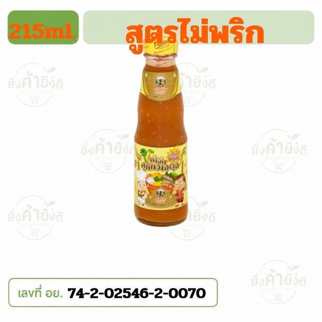 พันท้ายนรสิงห์ PANTAI น้ําจิ้มสุกี้กวางตุ้ง(ไม่พริก) 215g[FN1]