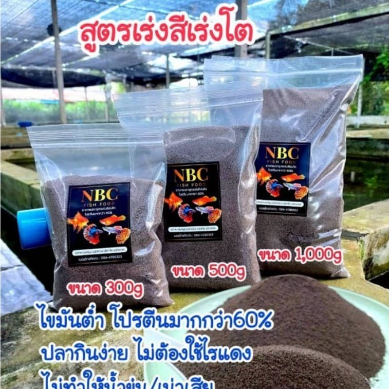 อาหารปลาโปรตีนสูง60% เร่งสีเร่งโต ไม่ต้องใช้ไรแดง