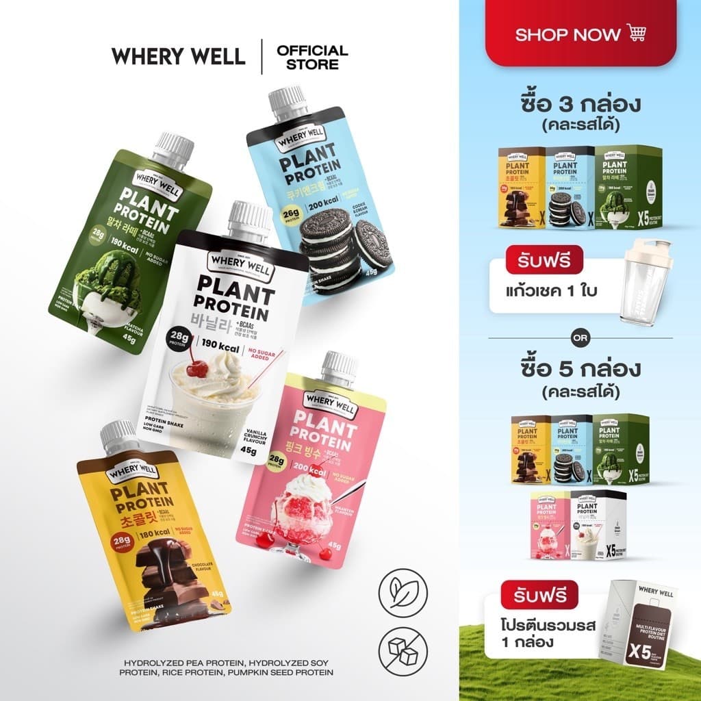 สินค้าพร้อมส่ง Whery well โปรตีนซองขนาดทดลอง เวรี่เวลโปรตีน โปรตีนเวรี่เวล โปรตีนพืช โปรตีนเชค