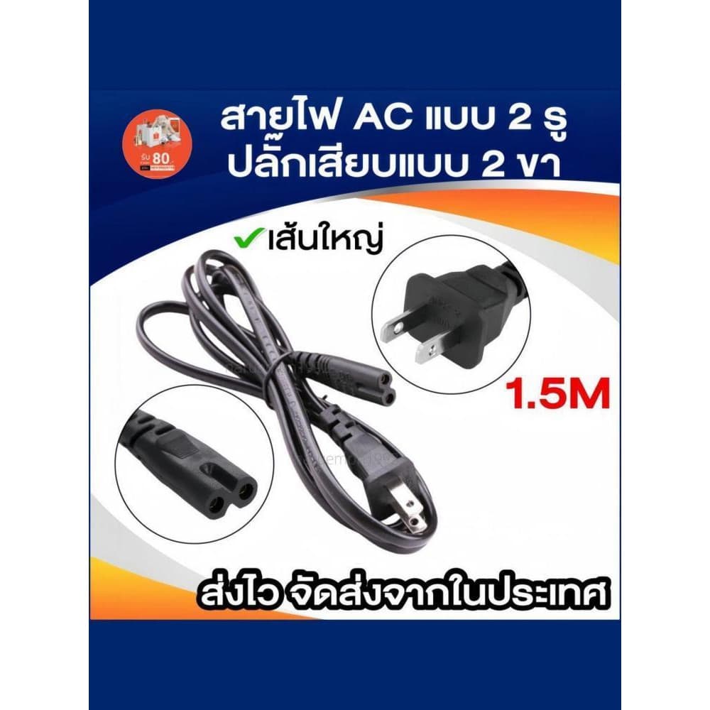 สาย Ac 250v 2รู อย่างดี สําหรับ วิทยุ ทุกยี่ห้อ tf-258 269 322 323ใช้ได้ทั้งหมด ltgroup