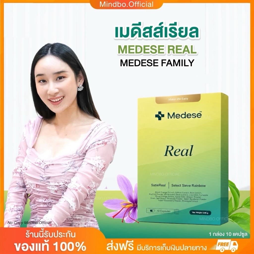 {🧸ส่งทันที : ลดในไลฟ์} เมดีสส์เรียล MEDESE REAL แบบใหม่ MEDIREAL เมดดิเรียล เมดีสส์ MEDESE FAMILY 1 กล่อง 10…