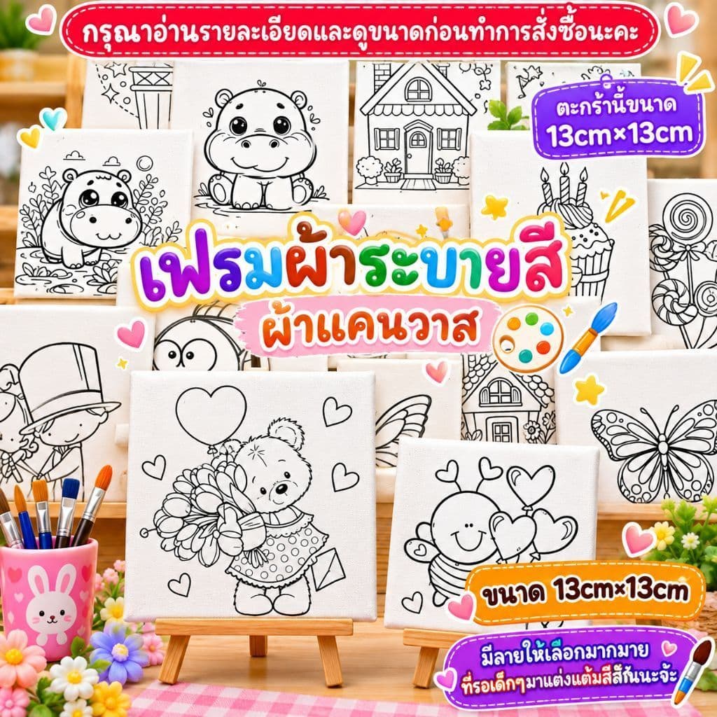 เฟรมผ้าใบแคนวาสระบายสีรหัสA(P.1) ผ้าติดกรอบไม้หนา ขนาด13cm×13cm.(ไม่มีสี)