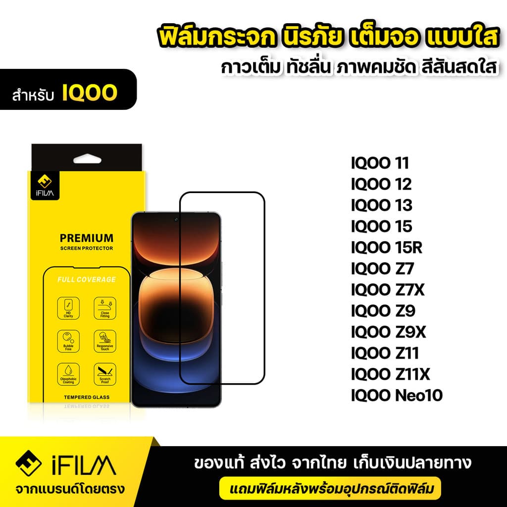 iFILM ฟิล์มกระจก นิรภัย For IQOO ไอคู iqoo 11 12 13 15 15r z7 z7x z9 z9x z11 z11x Neo10 5G เต็มจอ ใส HD ฟิล์ม… รูปที่ 1