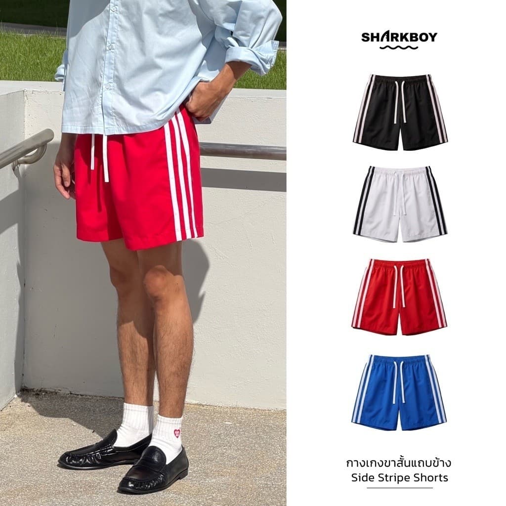 กางเกงขาสั้นแถบ (Side Stripe)
