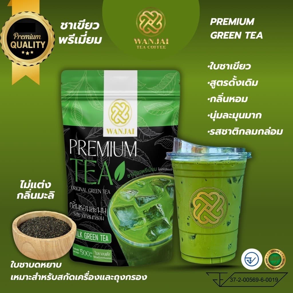 ชาเขียวพรีเมี่ยม PREMIUM GREEN TEA(สูตรหอมนุ่มละมุน)(ไม่แต่งกลิ่นมะลิ) รูปที่ 1