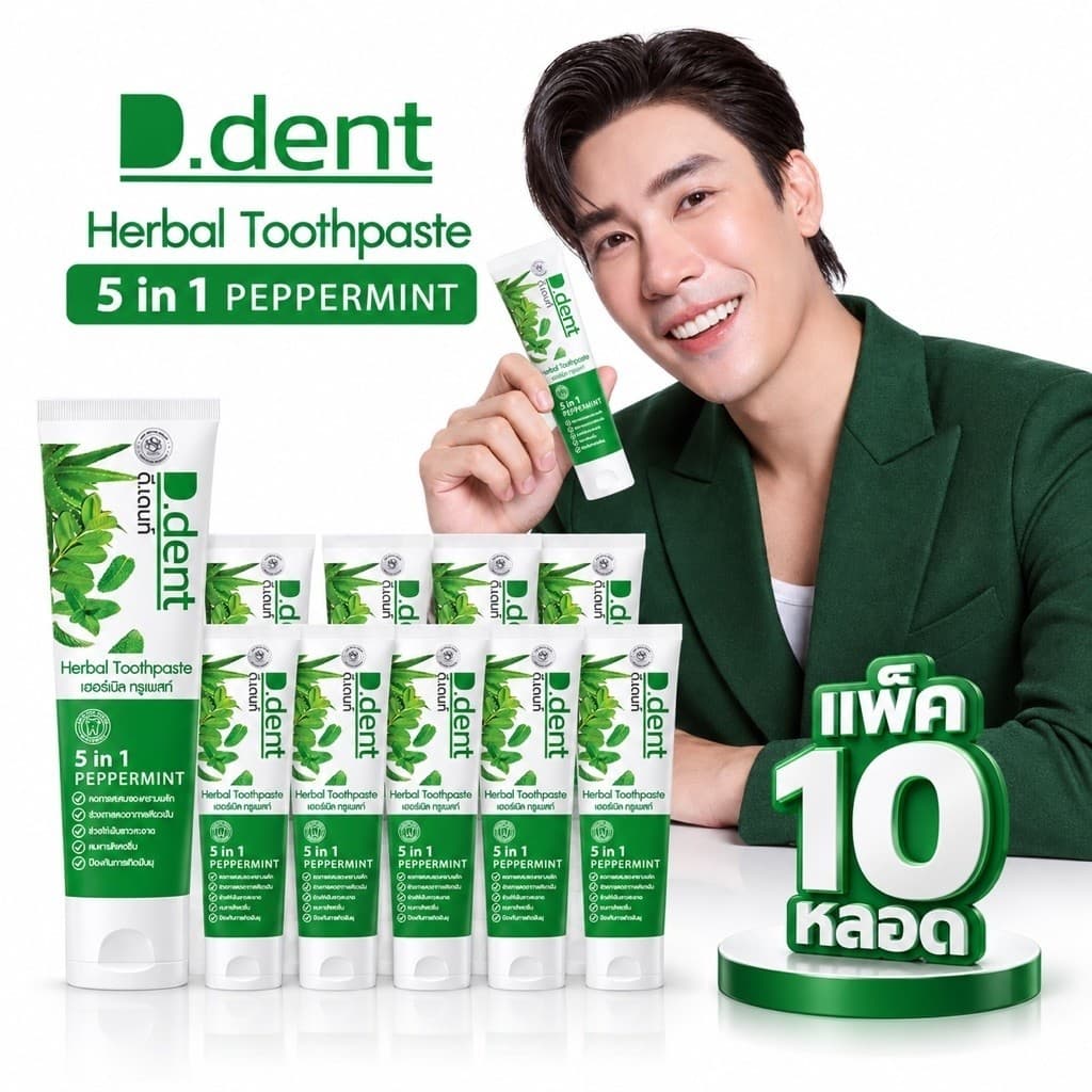 ยาสีฟันดีเดนท์ D.Dent ยาสีฟันสมุนไพร ยาสีฟันดีเด้น ขนาด 100ml.