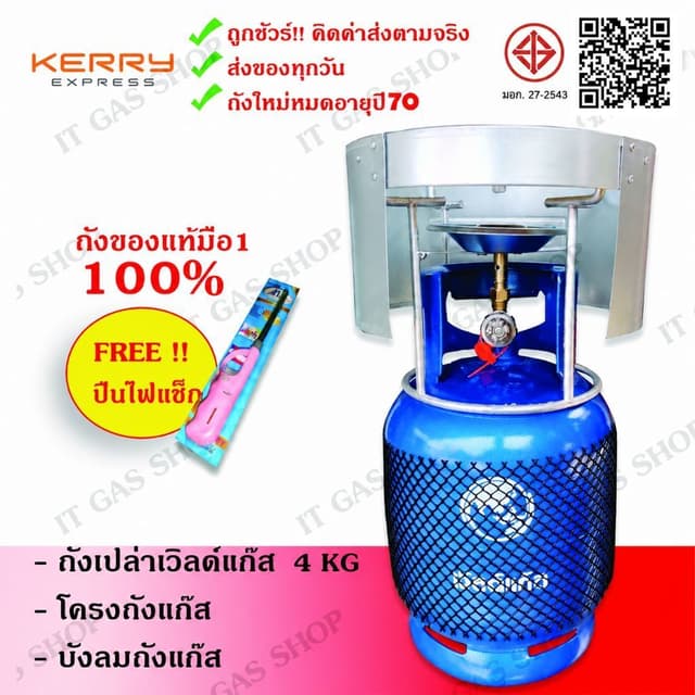 ชุดถังเวิลด์แก๊ส ถังเปล่า ยี่ห้อเวิลด์แก๊ส4กิโล ถังเวิลด์แก๊ส4kg ถังใหม่ พร้อมโครง+บังลม