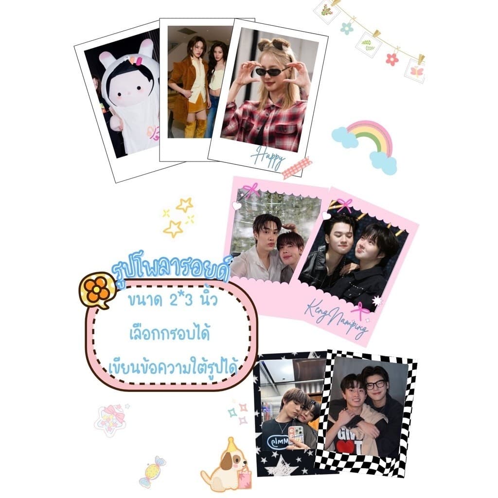 รูปโพลารอยด์ศิลปิน รูปตัวเอง จํานวน 10 รูป ขนาด 2*3 นิ้ว เลือกลายกรอบได้ เขียนข้อความได้🫶🩷📸