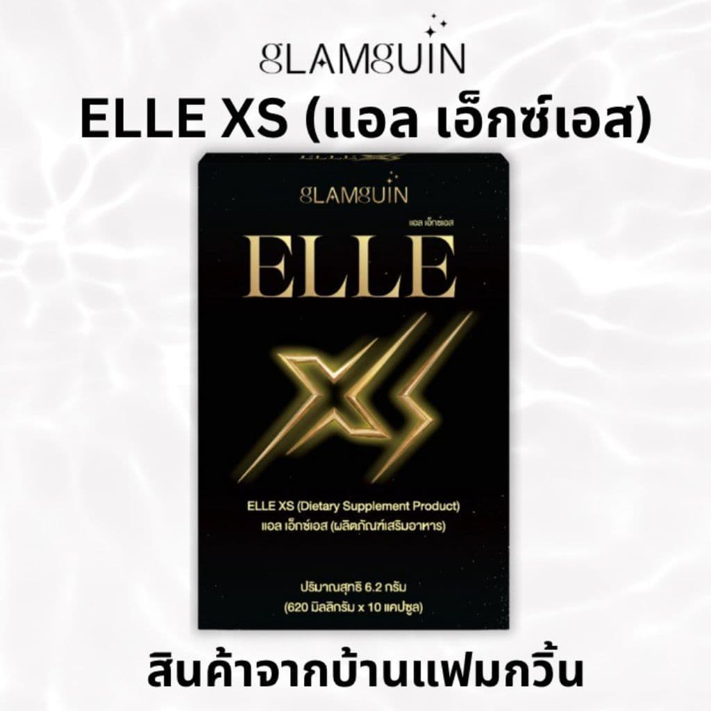 แอล เอ็กซ์ เอส ELLE XS สินค้าจากบ้านแฟมกวิ้น
