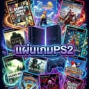 แผ่นเกม PS2 สนุกๆ รวมเกมฮิตเกมดังในตํานาน