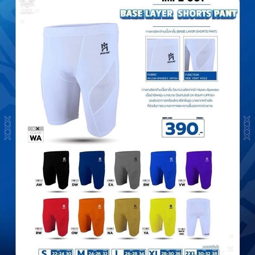 IMANE กางเกง สเตย์ กางเกงรัดกล้ามเนื้อ BASE LAYER รุ่น IMP2 001