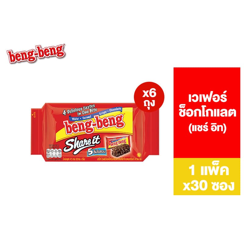 Beng Beng Share It Pouch เบงเบง แชร์ อิท ถุง 5 ชิ้น 47.5 กรัม จํานวน 6 ถุง
