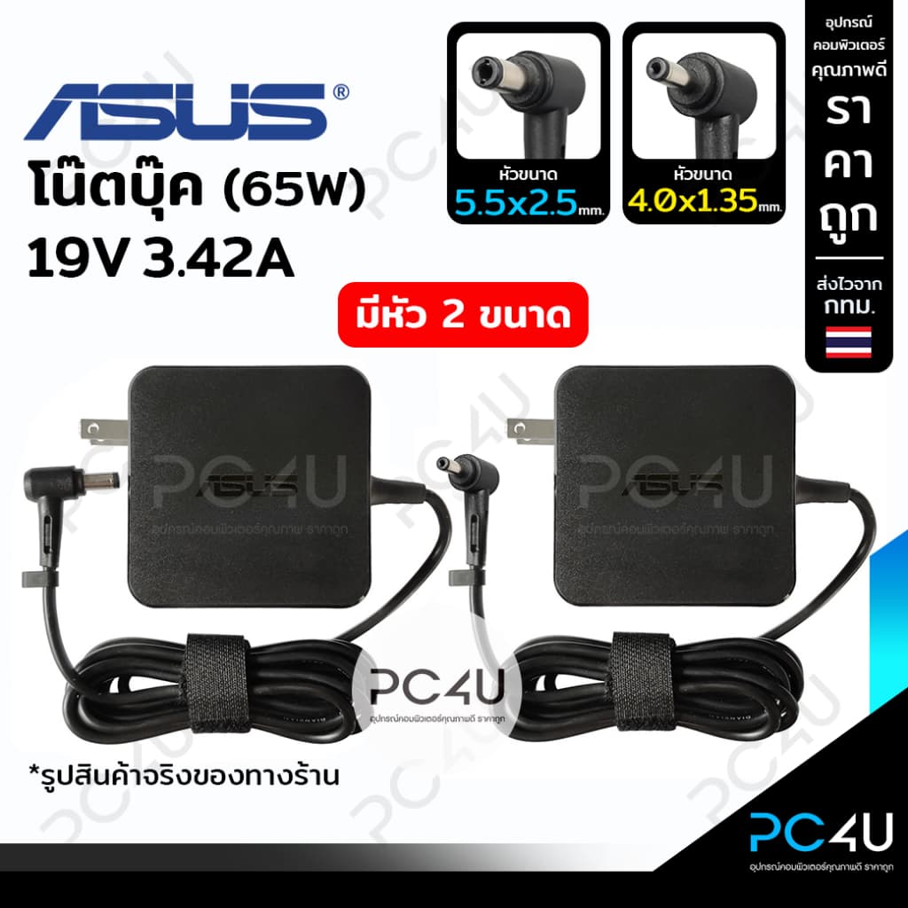 ASUS 19V3.42A มีหัว3ขนาด (4.0x1.35mm./5.5x2.5mm./4.5x3.0mm.) Adapter Notebook charger อะแดปเตอร์โน๊ตบุ๊ค… รูปที่ 1