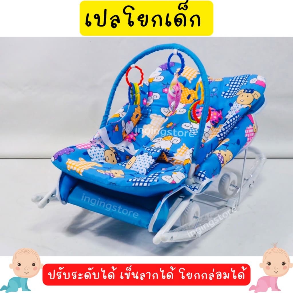 อันดับ1 เปลโยก เปลโยกเด็ก เปลเด็ก รุ่นพิเศษปรับระดับได้ นั่ง เอน นอน มีล้อ เข็นลากได้ ป้อนข้าวได้