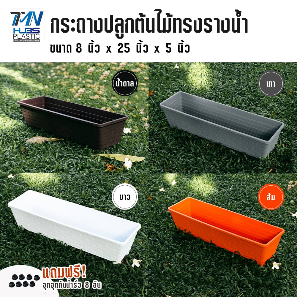 กระถางต้นไม้ ดอกไม้ ทรงรางน้ํา รางหมู กว้าง 8 x ยาว 25 x สูง 5 นิ้ว กระถางต้นไม้พลาสติก แข็งแรง