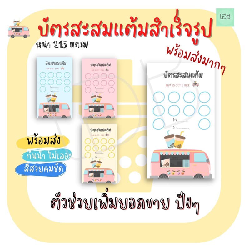 บัตรสําเร็จรูป บัตรสะสมแต้ม บัตรร้านกาแฟ ชุดละ 100ใบพร้อมจัดส่ง