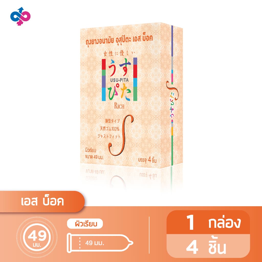 ถุงยางอนามัยอุสุปิตะ เอส บ็อค (USU-PITA S BOX Condom) ผิวเรียบ ขนาด 49 มม. (1 กล่องบรรจุ 4 ชิ้น)