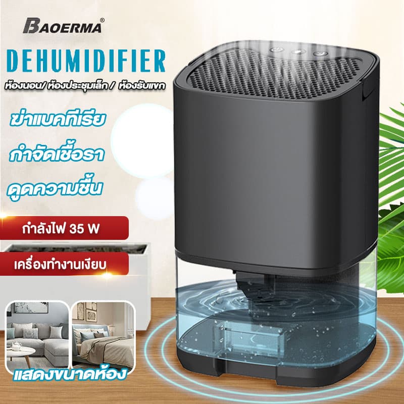 เครื่องดูดความชื้น เครื่องลดความชื้น พร้อมระบบฟอกอากาศ ดูดความชื้น กําจัดเชื้อรา แบคทีเรีย ระบบไฟ 1.1L…