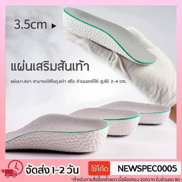 Specialthing แผ่นเสริมส้นเพิ่มความสูง แผ่นเสริมส้นรองเท้า (1คู่) เพิ่มส่วนสูง เบา {โค้งเว้า} ซับแรงกระแทก…