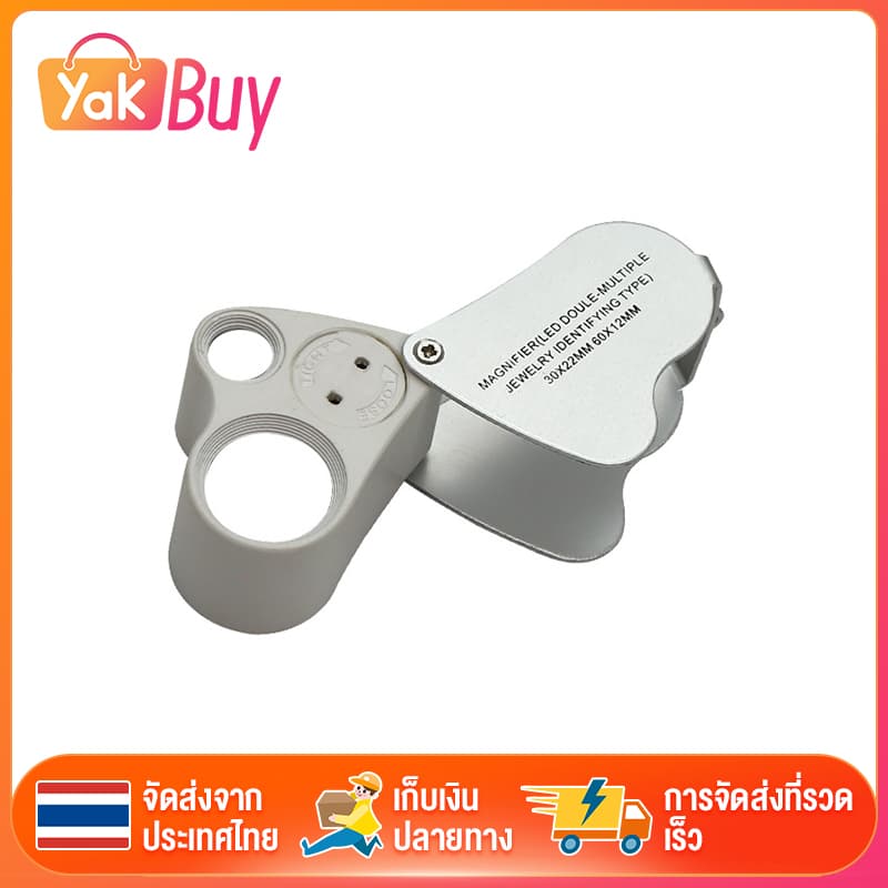 กล้องส่องพระ 2 เลนส์ กําลังขยาย 30 และ 60 เท่า พร้อม ไฟ LED ส่องพระ เพชร พลอย จิวเวอรี่ พับเก็บได้ พกพาสะดวก