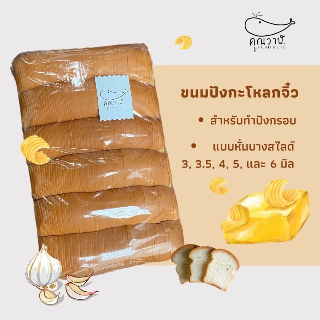 ขนมปังโอเพ่นท็อป XS (กะโหลกจิ๋ว)​ แพ็คถุง ไม่หั่น และ หั่นบาง 3, 3.5,4,5, 6และ 18 มิล