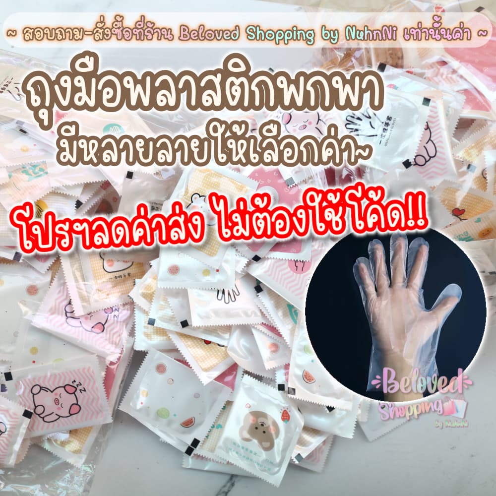 💜พร้อมส่งค่ะ💜🖐🏻แพ็คละ~200คู่~ถุงมือพลาสติกพกพาแบบซอง 1 ซองมี 2 ชิ้น food grade เนื้อหนา ปลอดภัย