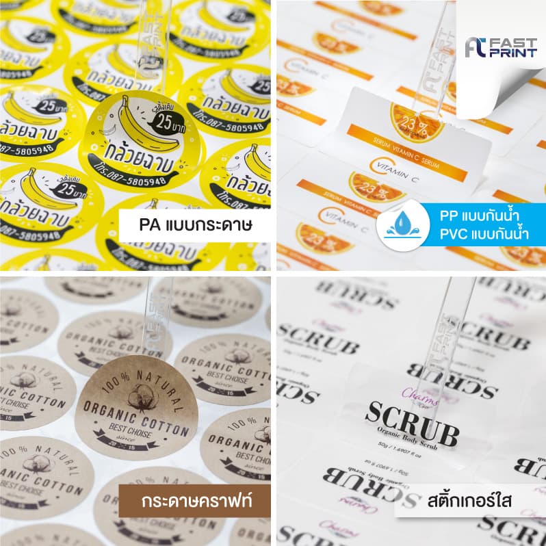 สติ้กเกอร์ฉลากสินค้า PP PA PVC ใส คราฟท์ พิมพ์สีพิเศษ 5 สี ไม่จํากัดจํานวนดวงขนาดA3+ สติ้กเกอร์ราคาถูก…