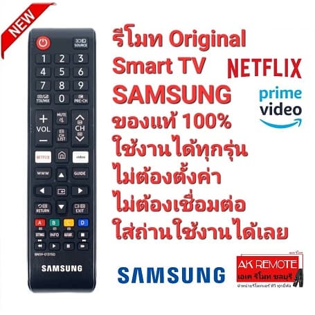 ออกใบกํากับภาษีได้ SAMSUNG รีโมท Original Smart TV Standard BN59-01315D แท้ 100% ใช้แทนได้ทุกรุ่น 0014