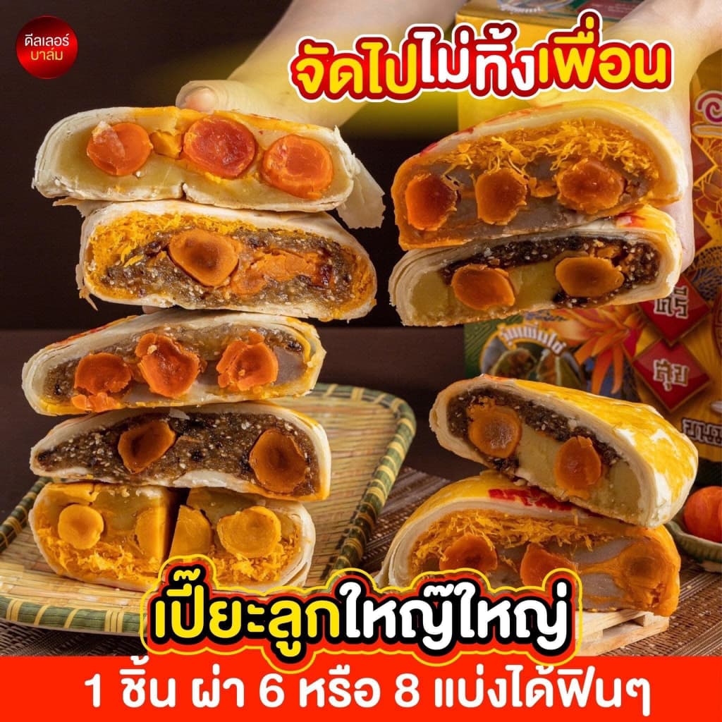 อร่อยซอย8 ขนมเปี๊ยะใหญ่ไข่ทะลัก 500 กรัม ไข่เค็ม 5 ใบทุกไส้ แป้งบางหวานน้อยหอมนมสด