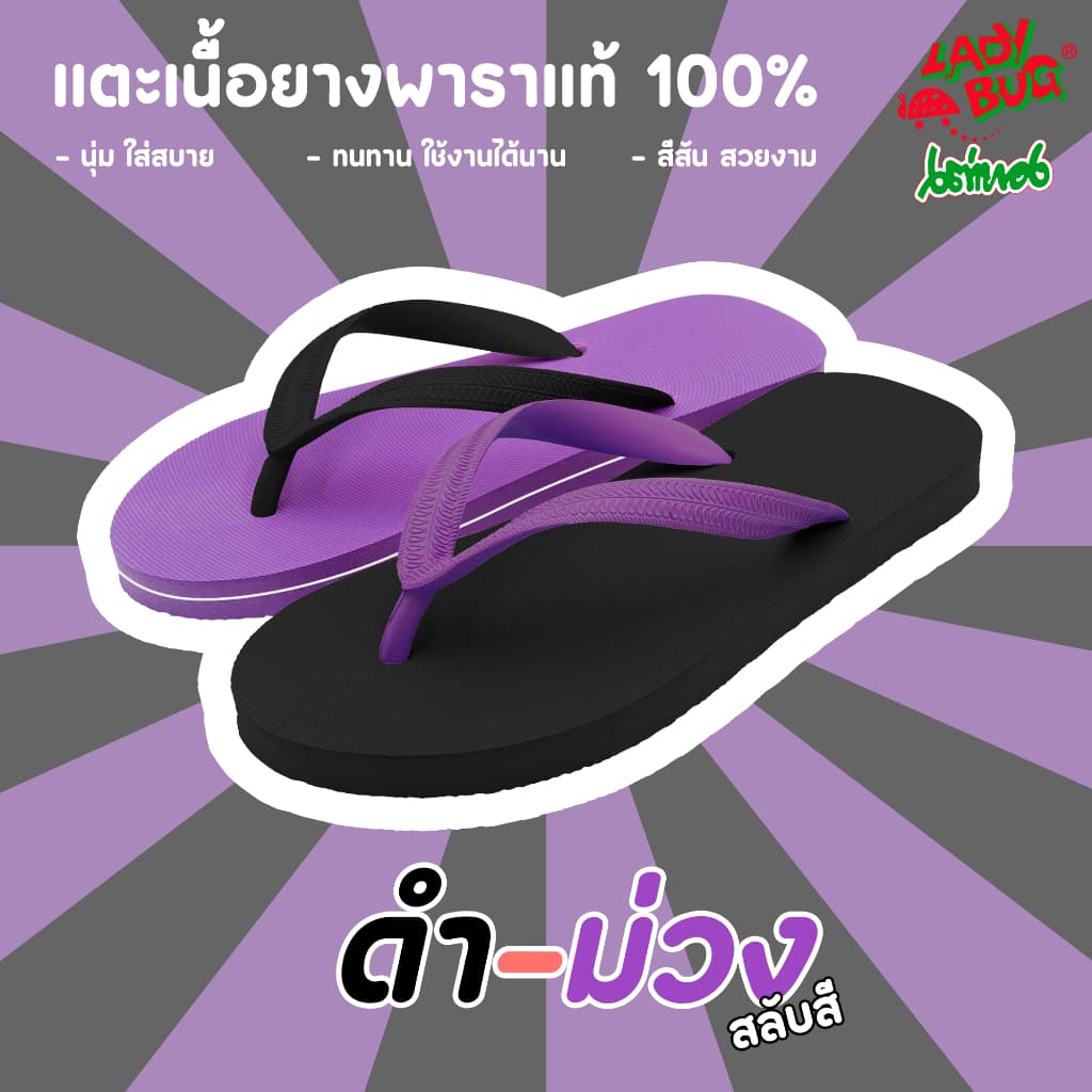 แตะสลับสี ดํา-ม่วง 🩴🩴 รองเท้าแตะ ตราเต่าทอง 🩴🩴 สีสวย นุ่มใส่สบาย
