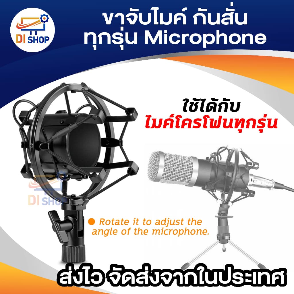 ขาจับไมค์ หัวจับไมค์ กันสั่น ช่วยป้องกันเสียงรบกวน ป้องกันการสั่นสะเทือน ขณะอัดเสียง ใช้ได้กับ ขาไมค์บูม…