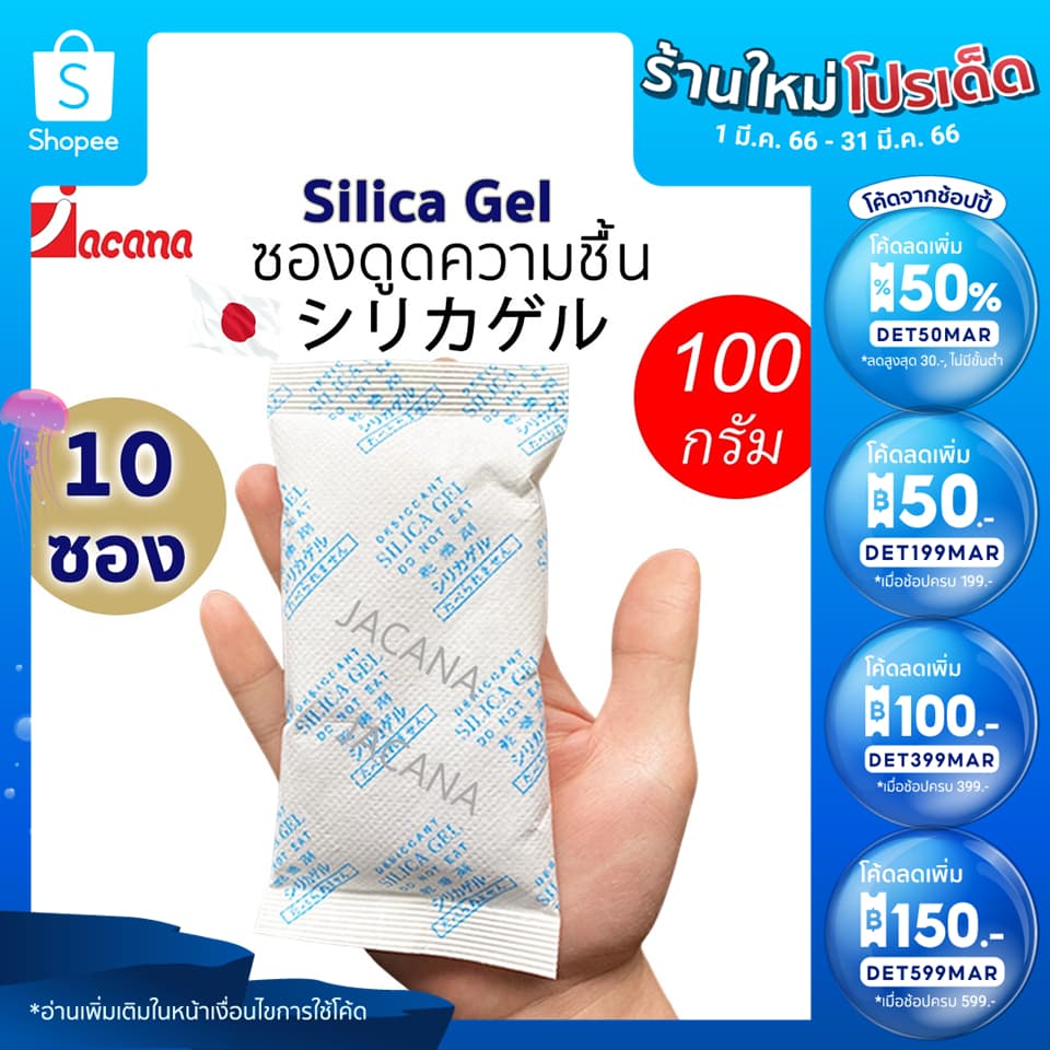 (10ซอง)ซองกันชื้น 100 กรัม ใช้กับอาหารได้ ซองดูดความชื้น, สารดูดความชื้น, สารกันชื้น, เม็ดกันชื้น, Silica…