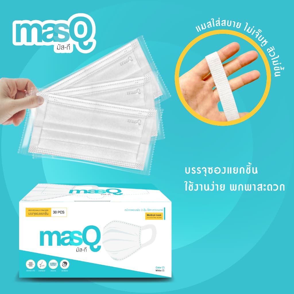หน้ากากผู้ใหญ่ masQ (มัสกึ) แมส แมสกันฝุ่น หน้ากากอนามัยทางการแพทย์ ของแท้จากโรงงาน (1 กล่อง มี 30 ชิ้น…