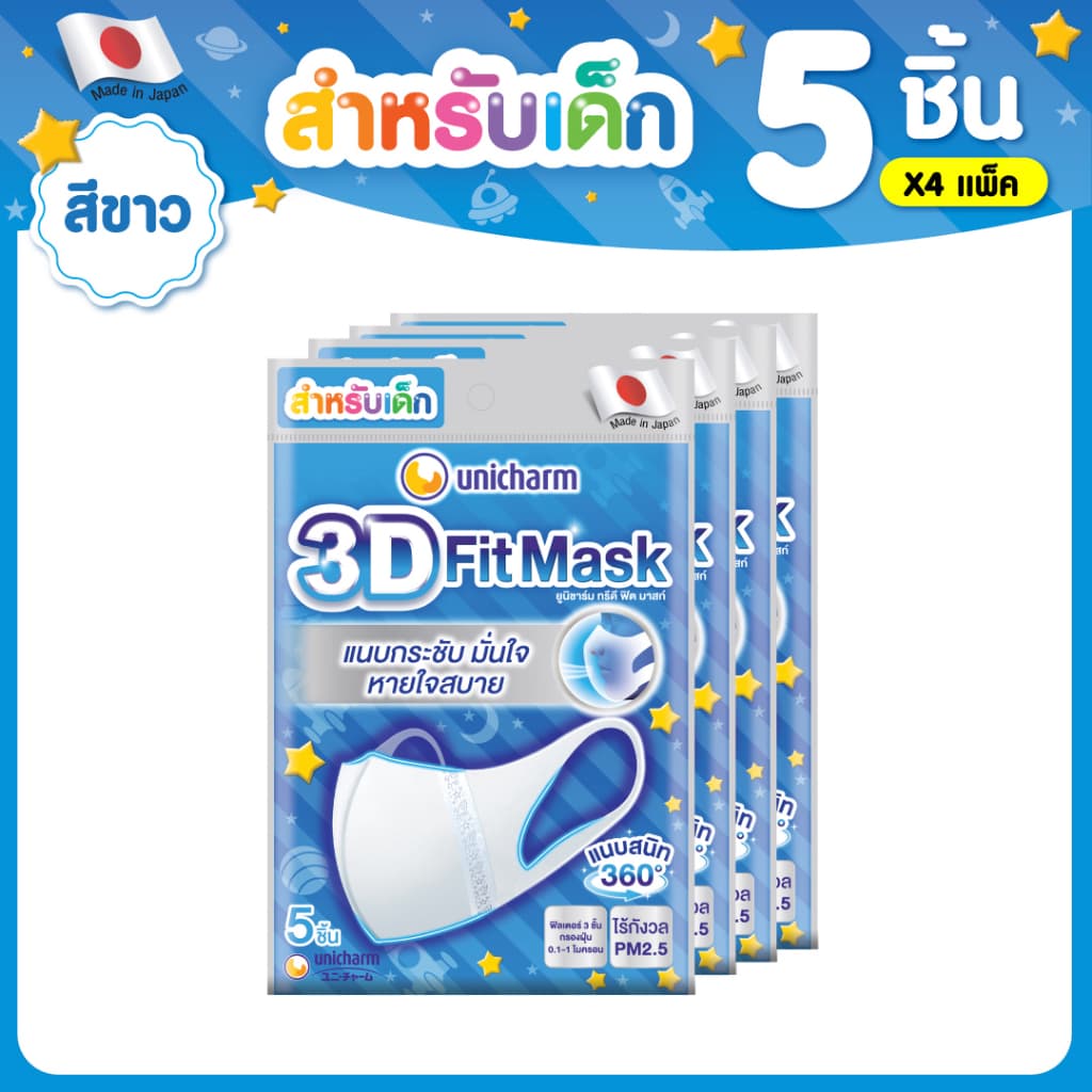 3D Mask ทรีดี มาสก์ หน้ากากอนามัยสําหรับเด็กผู้ชาย จํานวน 5 ชิ้น (4 แพ็ค)