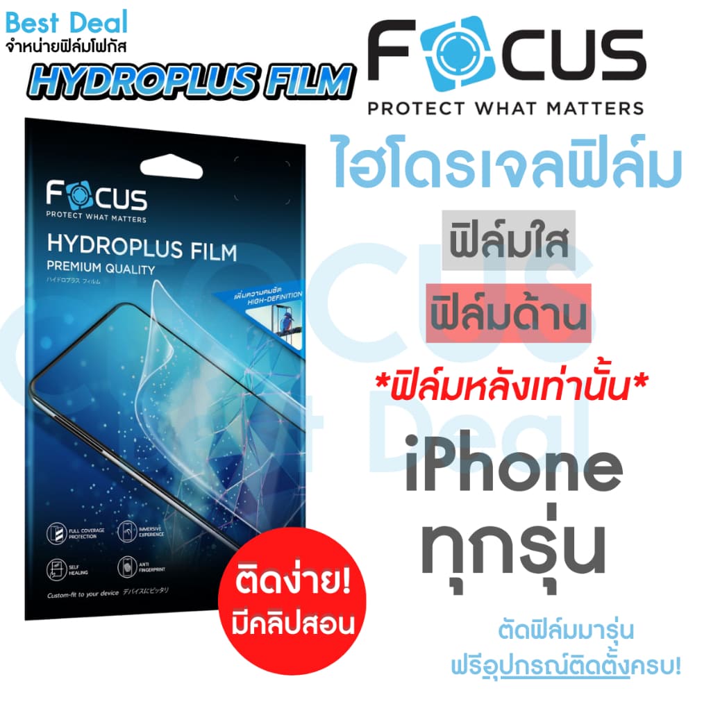 Focus Hydroplus ฟิล์มไฮโดรเจล โฟกัส ฟิล์มหลัง สําหรับ iPhone Duo 18 Pro 18 ProMax 17 16 14 15
