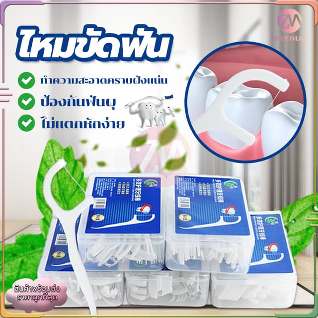 ไหมขัดฟัน ไหมขัดฟันชนิดด้ามพลาสติก50ชิ้น/กล่อง ไม้จิ้มฟัน/ใช้ขัดฟัน เขี่ยเศษอาหารตามซอกฟัน…