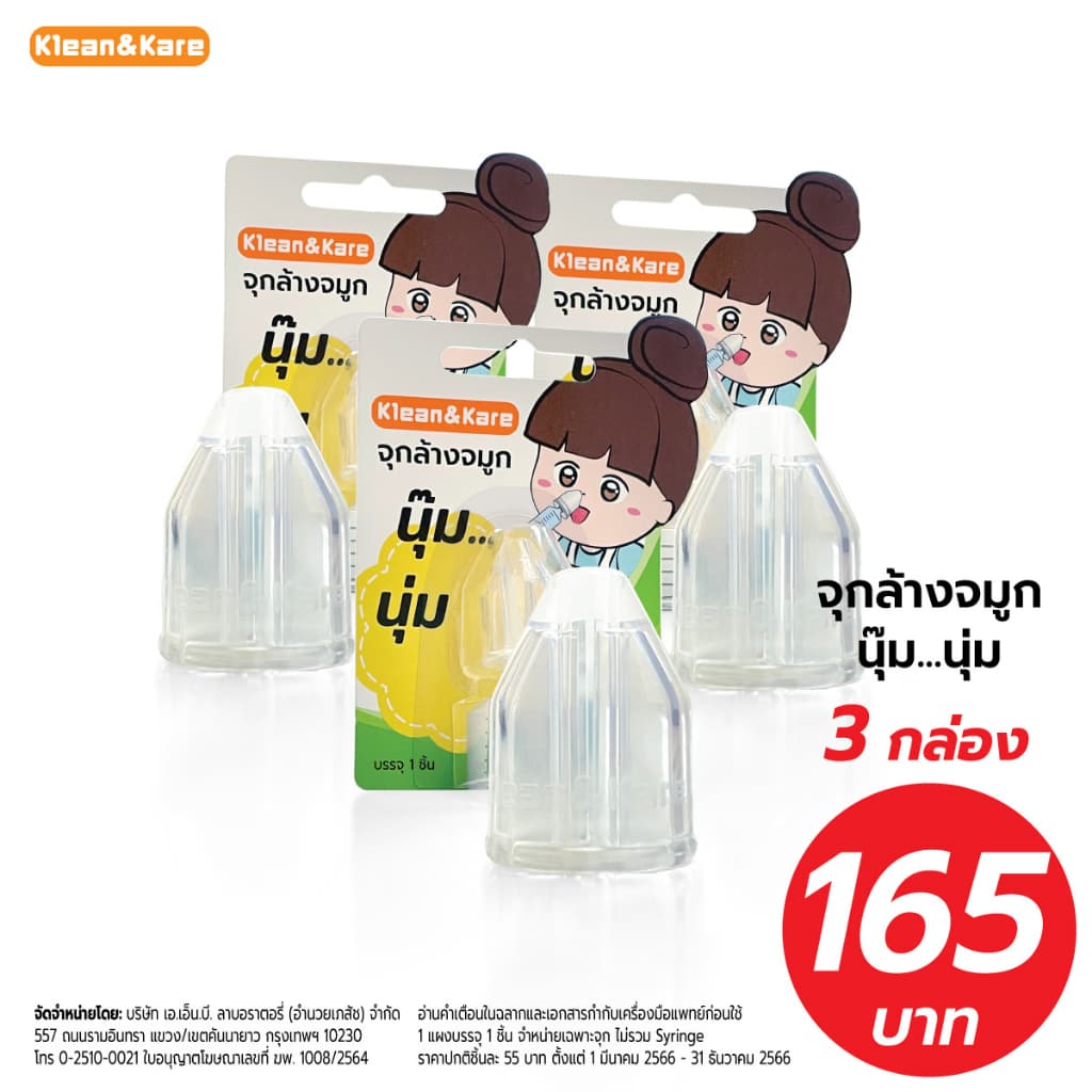 (แพ็ค3ชิ้น) Klean&Kare จุกล้างจมูก แบบนุ่ม จุกยางซิลิโคนนุ่ม สําหรับใช้กับไซรินจ์