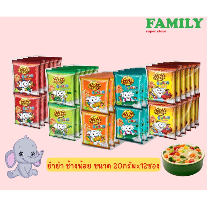 ยํายํา ช้างน้อย บะหมี่กึ่งสําเร็จรูป (5รส) ขนาด 20ก.x12ห่อ (ไม่มีฮาลาล) รูปที่ 1