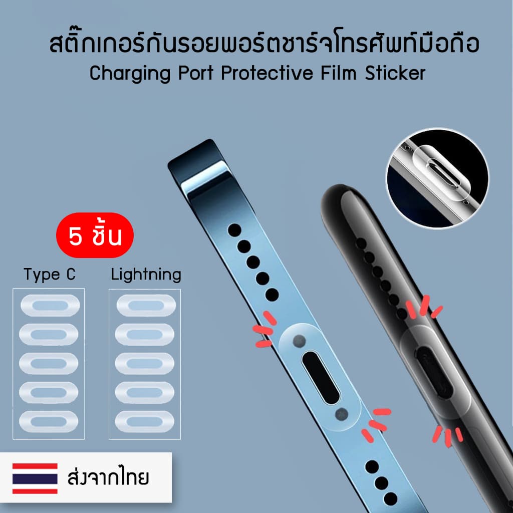 ++พร้อมส่ง++ 5ชิ้น ฟิล์มกันรอยพอร์ตชาร์จโทรศัพท์มือถือ type-c/ L Port Charging Port Protective Film Sticker…