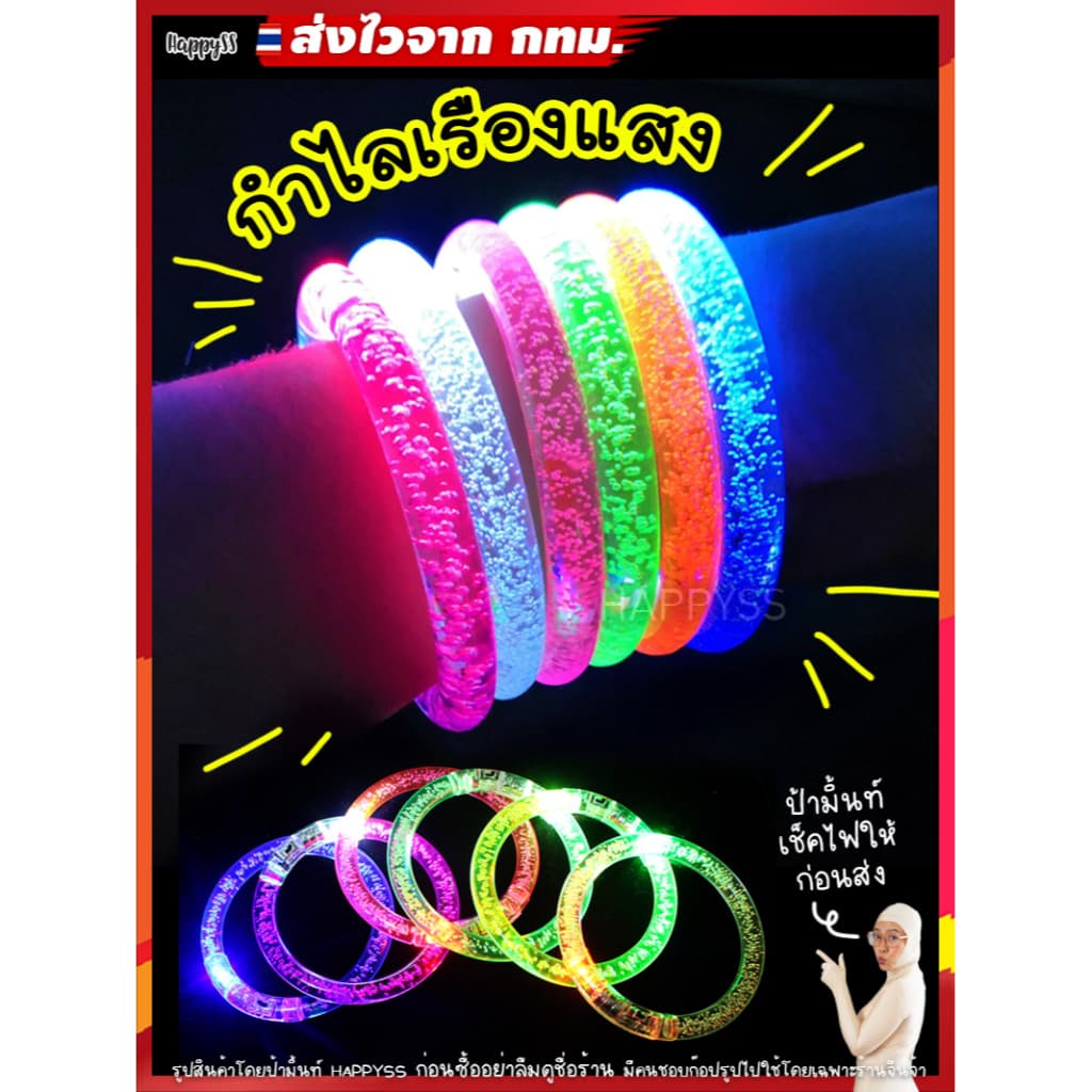 กําไลเรืองแสง นีออน EDM 🏍️💨ส่งไวจาก กทม. รูปที่ 1