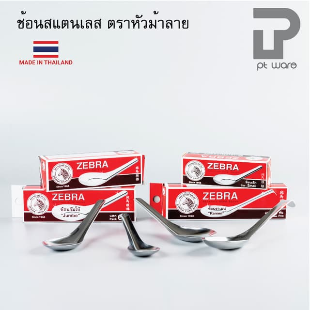 Zebra ช้อนหัวม้าลาย ช้อนสแตนเลส ช้อนข้าว ตราหัวม้าลาย